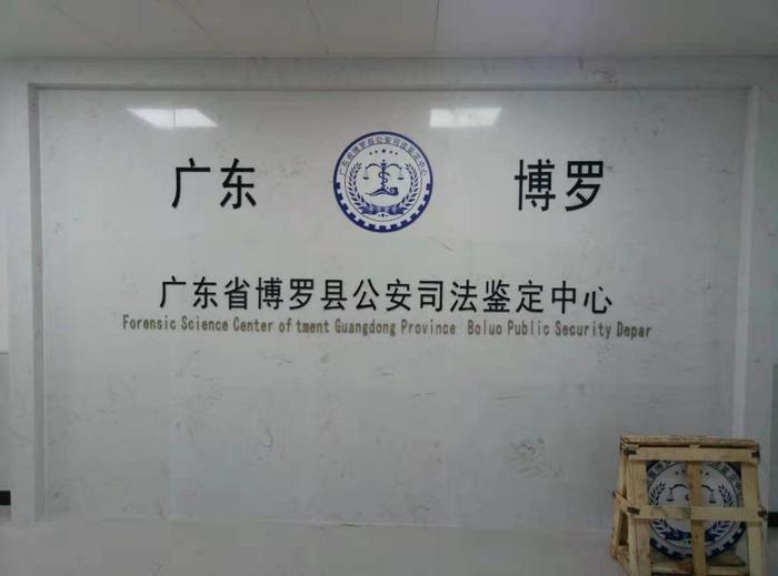东升镇博罗公安局新建业务技术用房刑侦技术室设施设备采购项目
